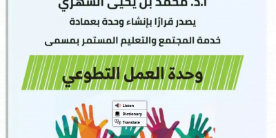 (Northern Border University) إنشاء وحدة العمل التطوعي بعمادة خدمة المجتمع والتعليم المستمر